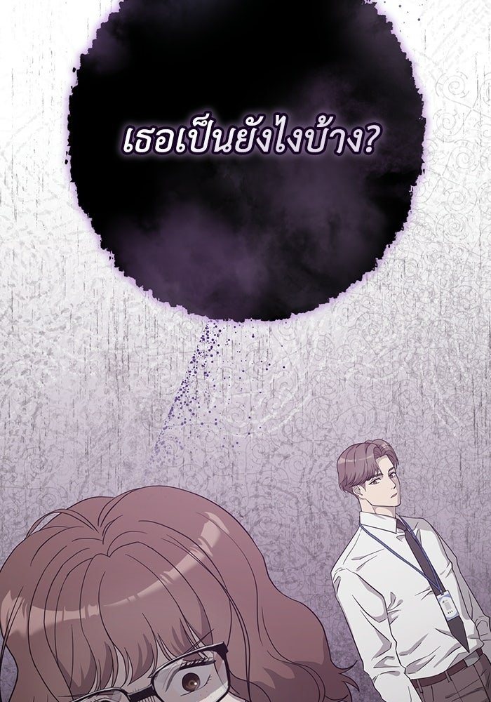 ภรรยาขี้เหร่ของผม - หน้า 102