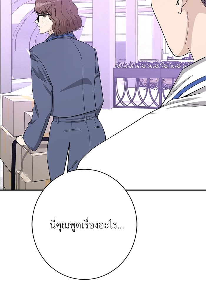 ภรรยาขี้เหร่ของผม - หน้า 105