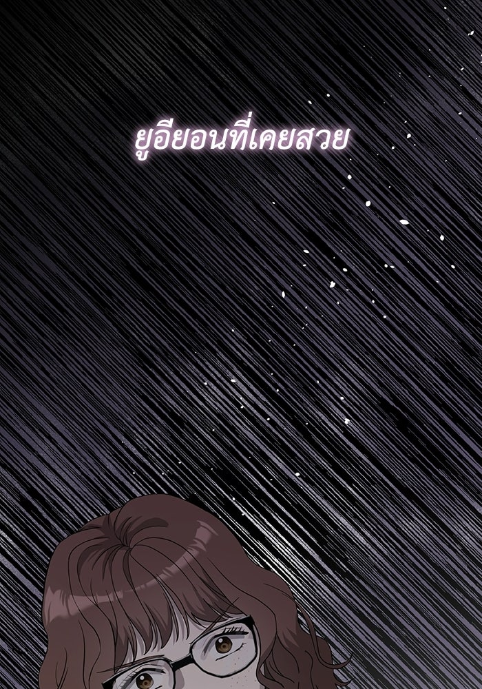ภรรยาขี้เหร่ของผม - หน้า 108