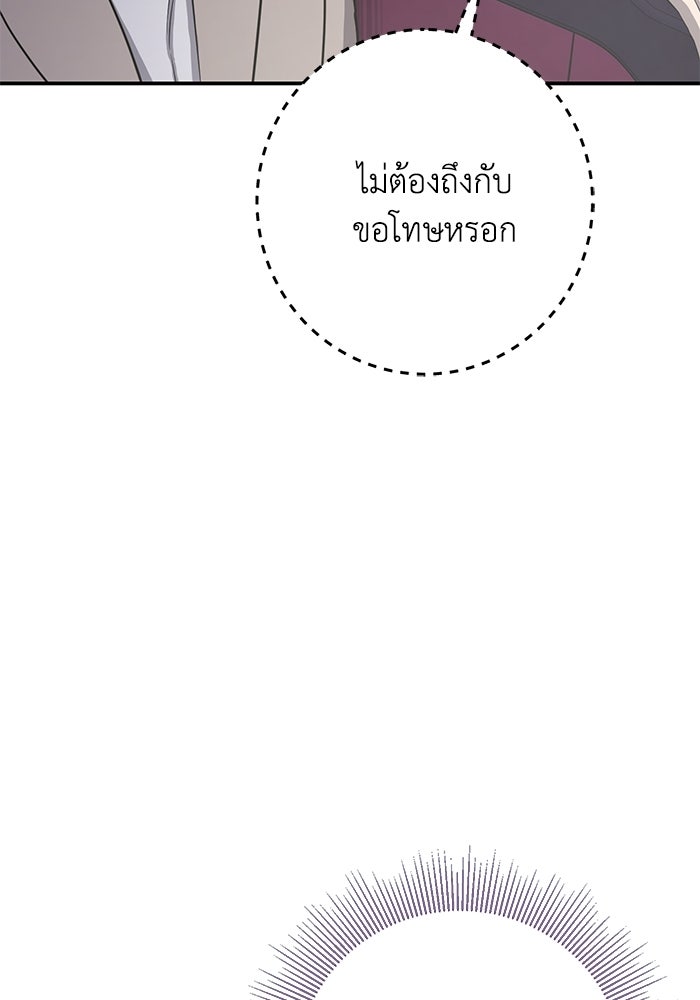 ภรรยาขี้เหร่ของผม - หน้า 12