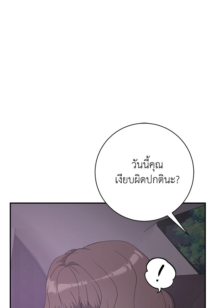 ภรรยาขี้เหร่ของผม - หน้า 24