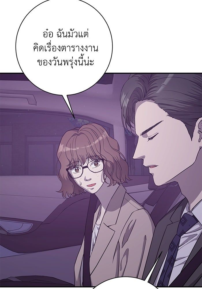 ภรรยาขี้เหร่ของผม - หน้า 26