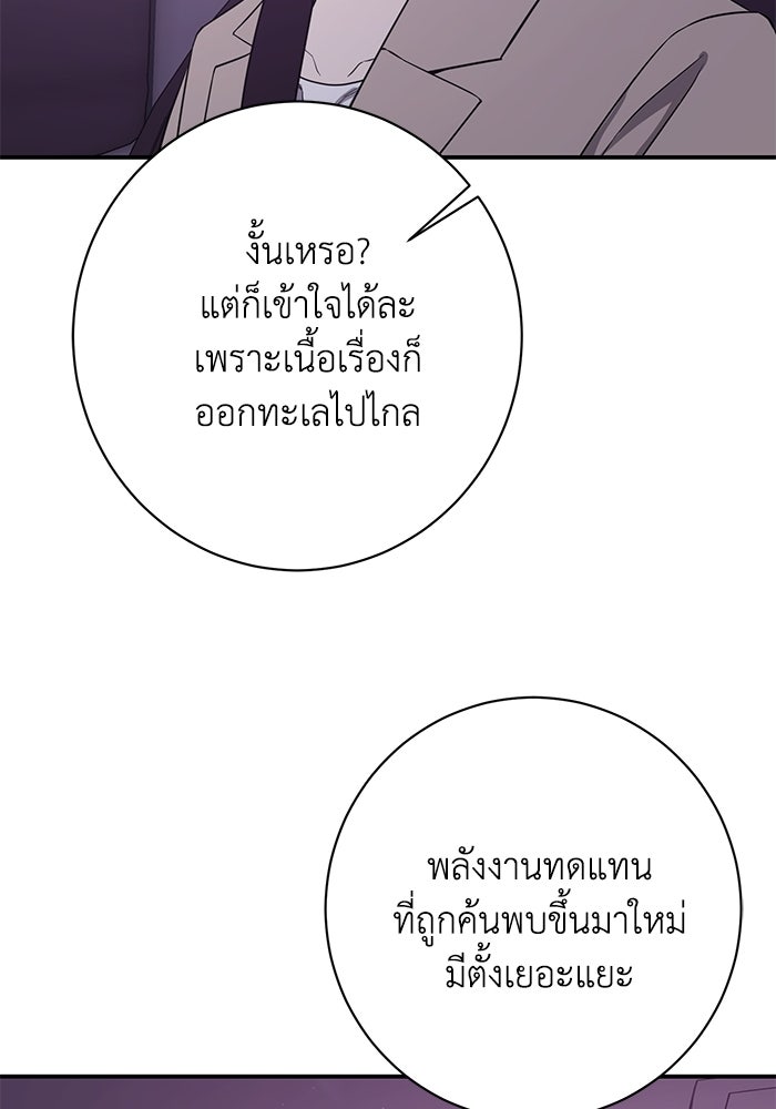 ภรรยาขี้เหร่ของผม - หน้า 30