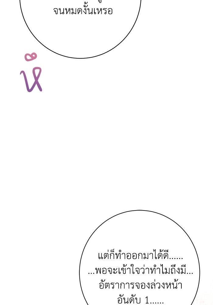 ภรรยาขี้เหร่ของผม - หน้า 32