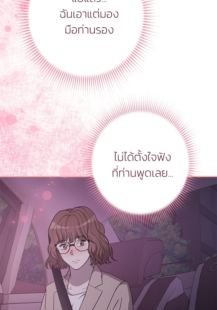 ภรรยาขี้เหร่ของผม - หน้า 34