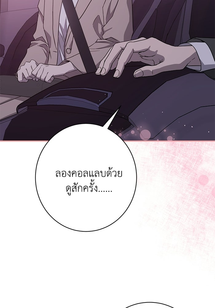 ภรรยาขี้เหร่ของผม - หน้า 35