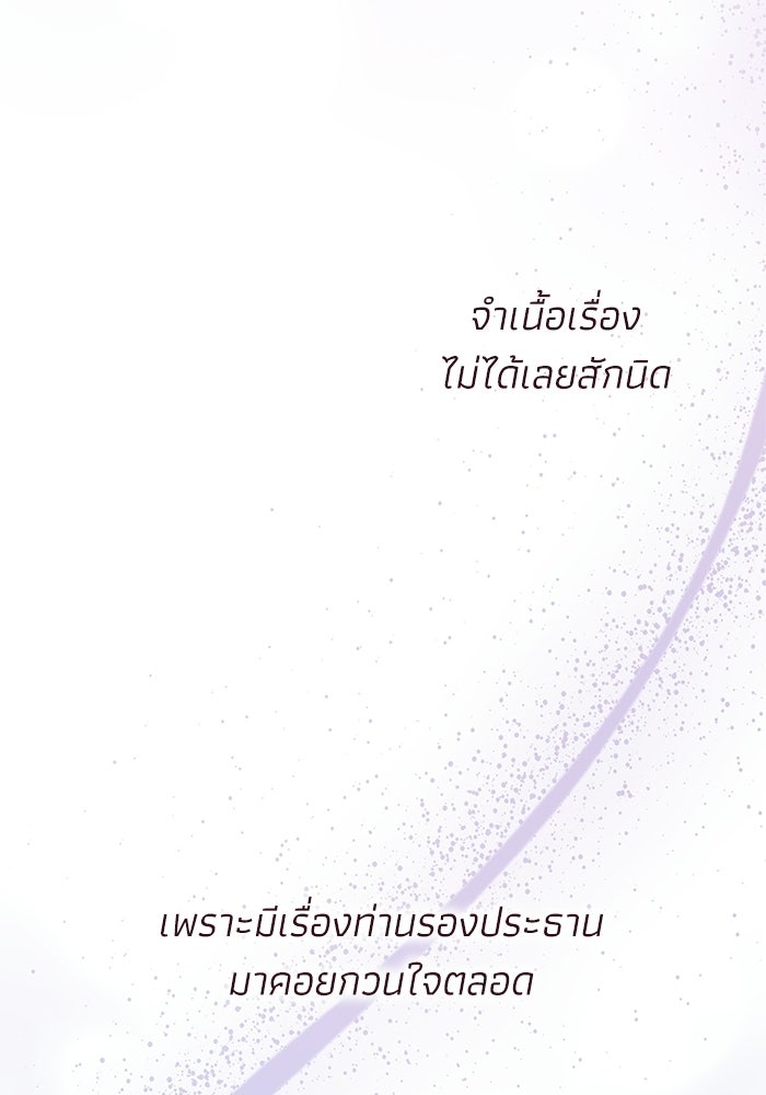ภรรยาขี้เหร่ของผม - หน้า 39