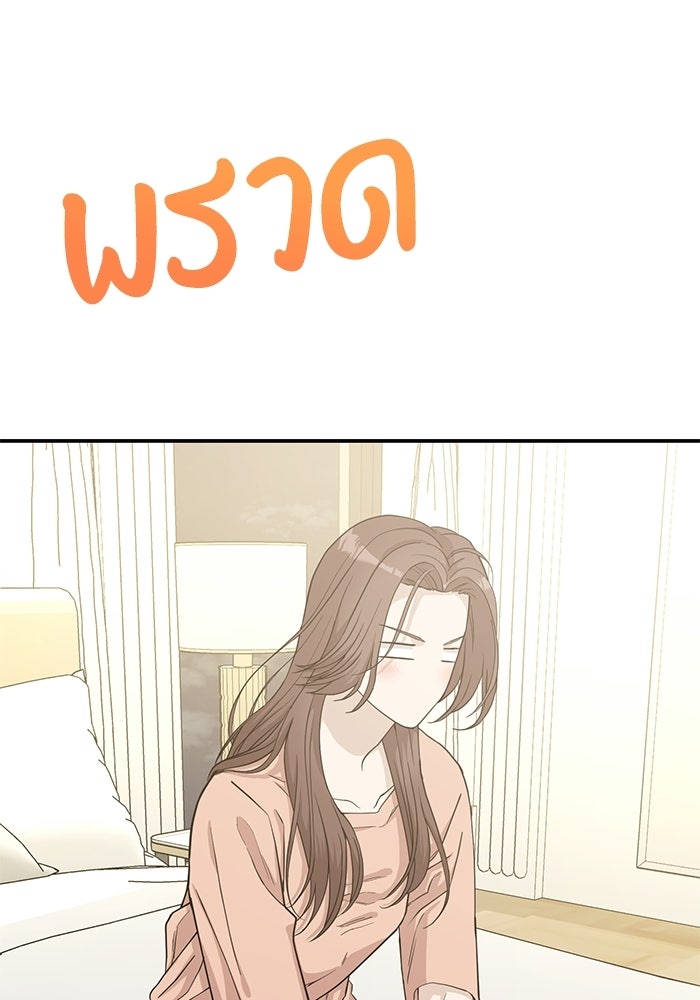 ภรรยาขี้เหร่ของผม - หน้า 47