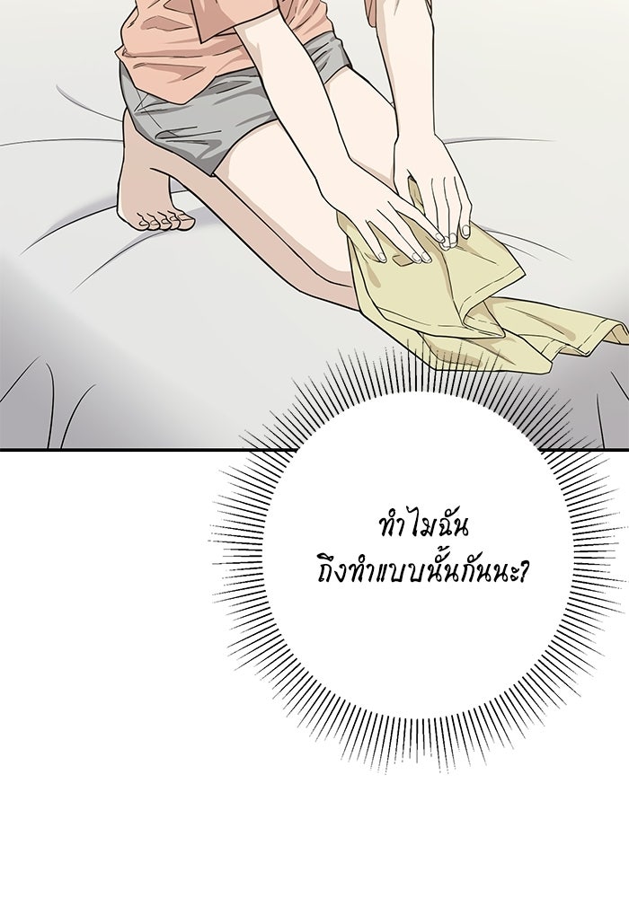 ภรรยาขี้เหร่ของผม - หน้า 48