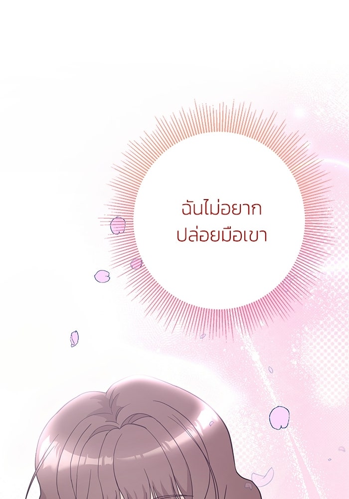 ภรรยาขี้เหร่ของผม - หน้า 49