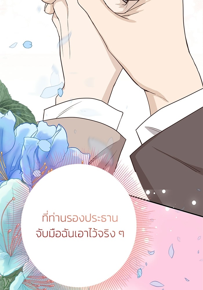 ภรรยาขี้เหร่ของผม - หน้า 52