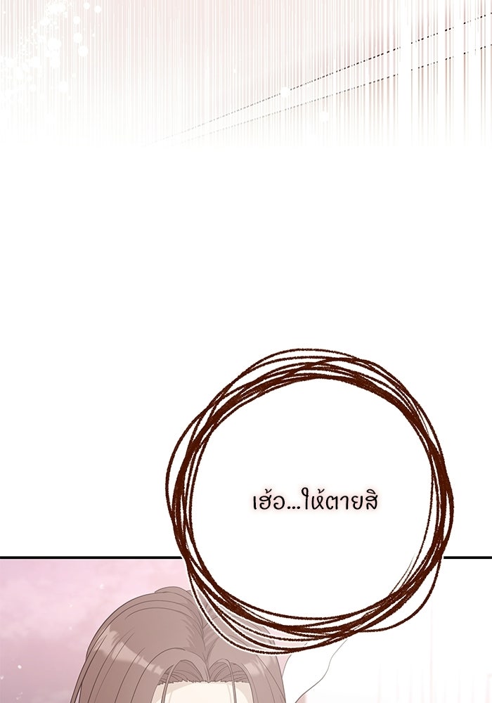 ภรรยาขี้เหร่ของผม - หน้า 55
