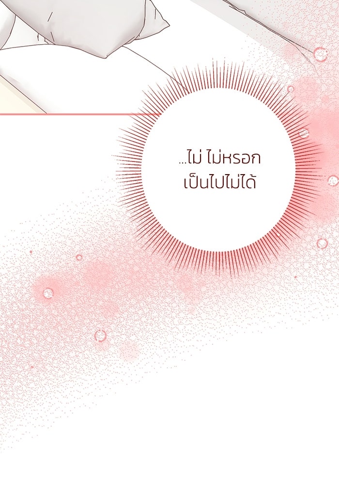 ภรรยาขี้เหร่ของผม - หน้า 58