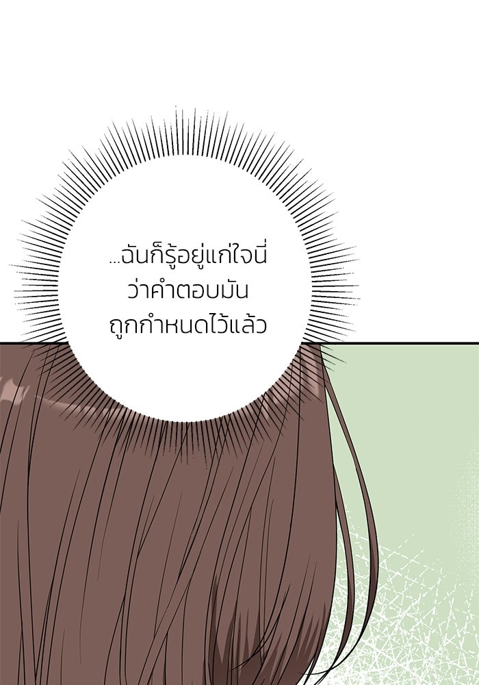 ภรรยาขี้เหร่ของผม - หน้า 59