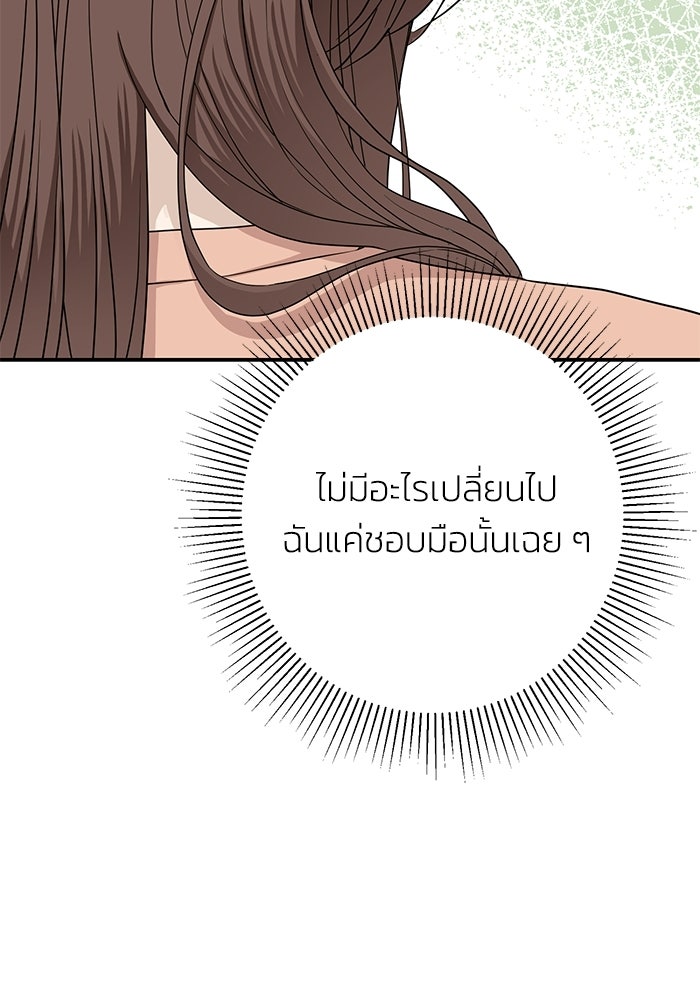 ภรรยาขี้เหร่ของผม - หน้า 60