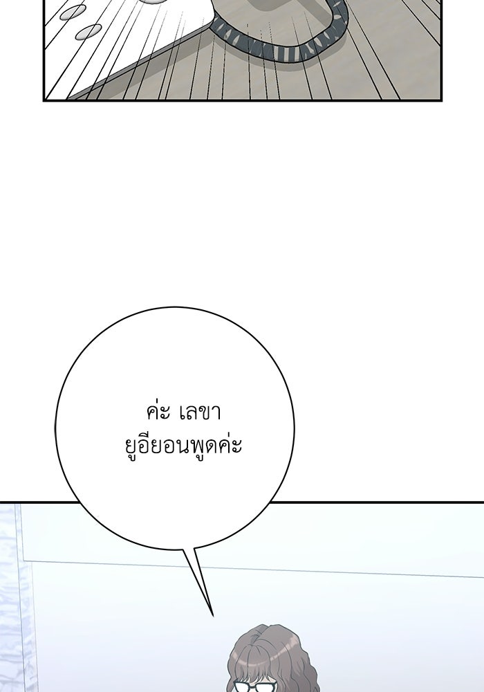ภรรยาขี้เหร่ของผม - หน้า 64