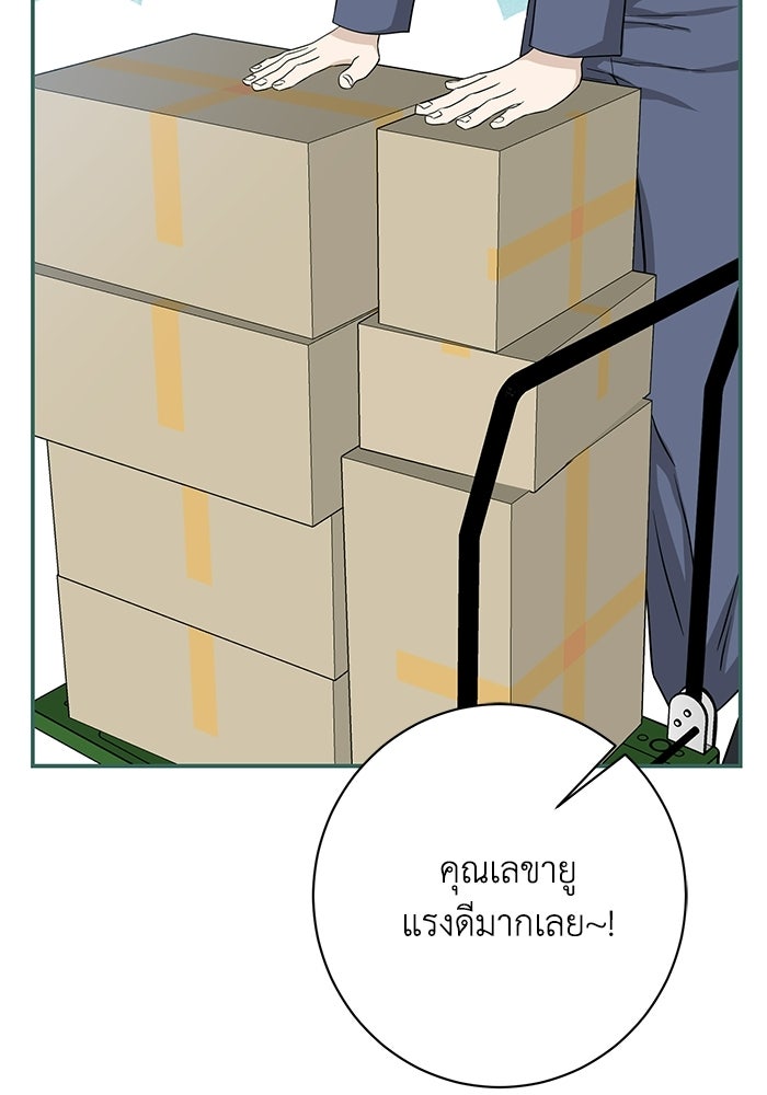 ภรรยาขี้เหร่ของผม - หน้า 70