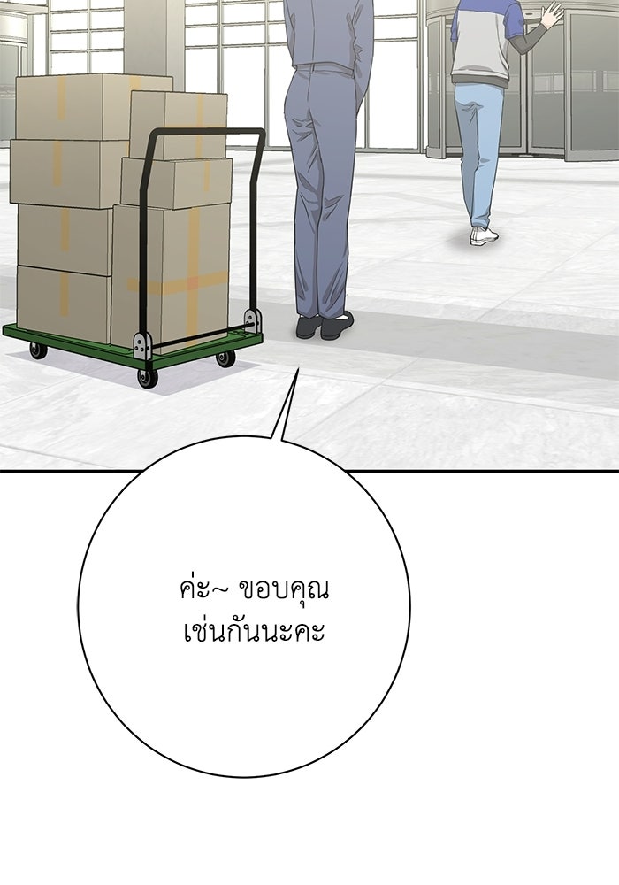 ภรรยาขี้เหร่ของผม - หน้า 72