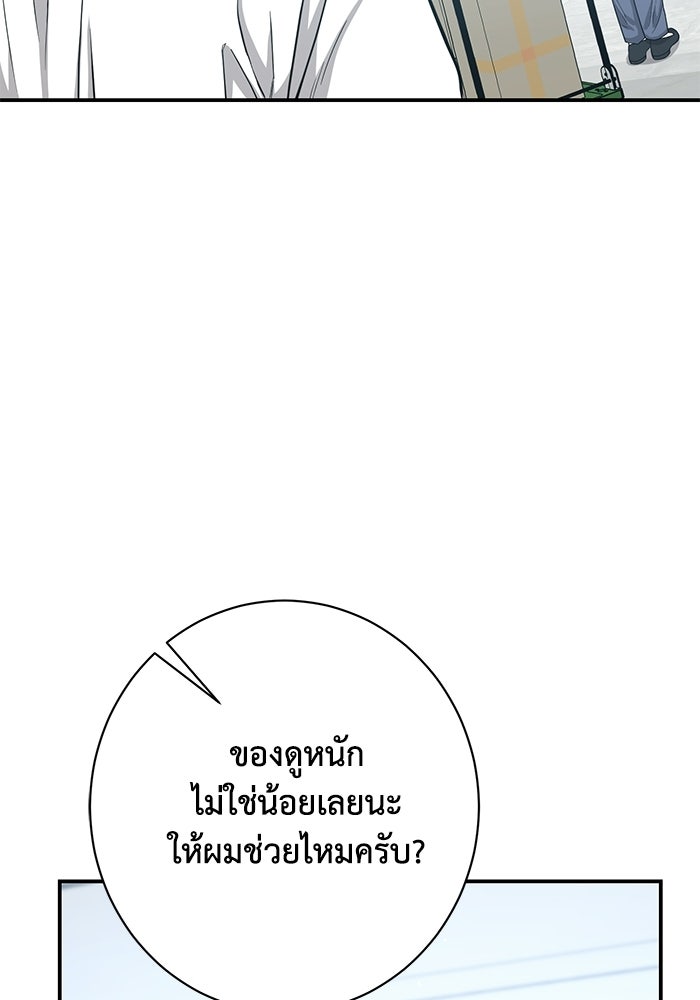 ภรรยาขี้เหร่ของผม - หน้า 75