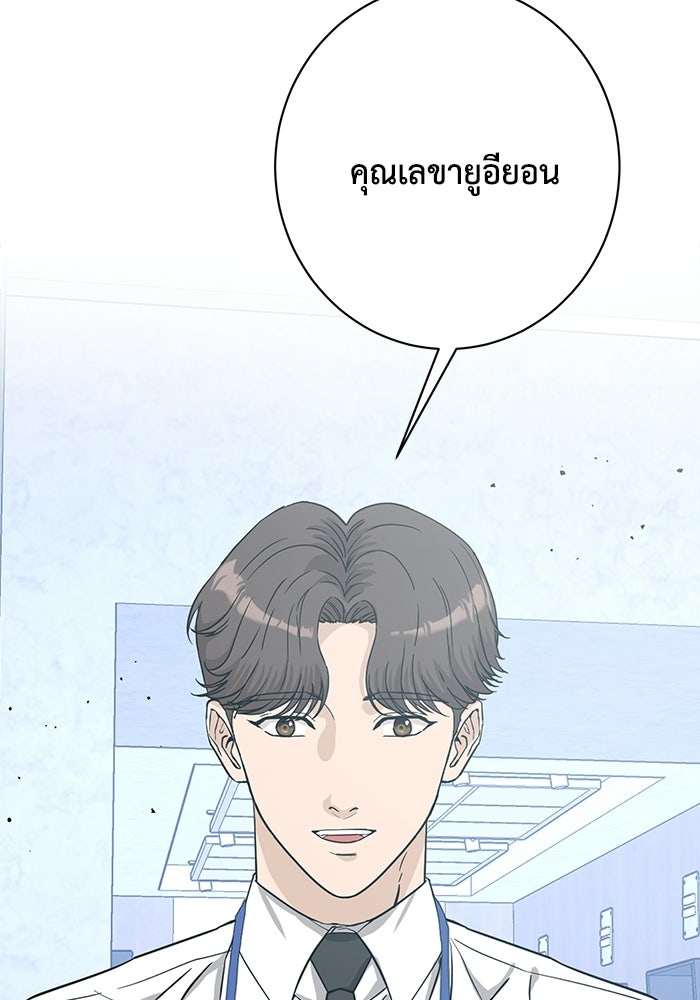 ภรรยาขี้เหร่ของผม - หน้า 77