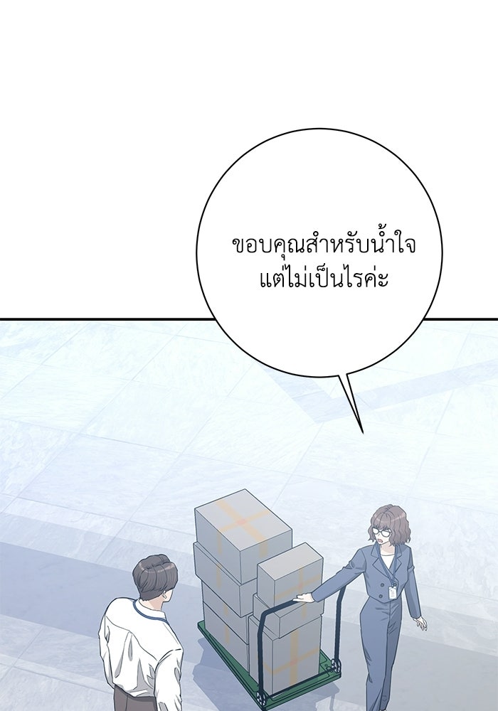 ภรรยาขี้เหร่ของผม - หน้า 79