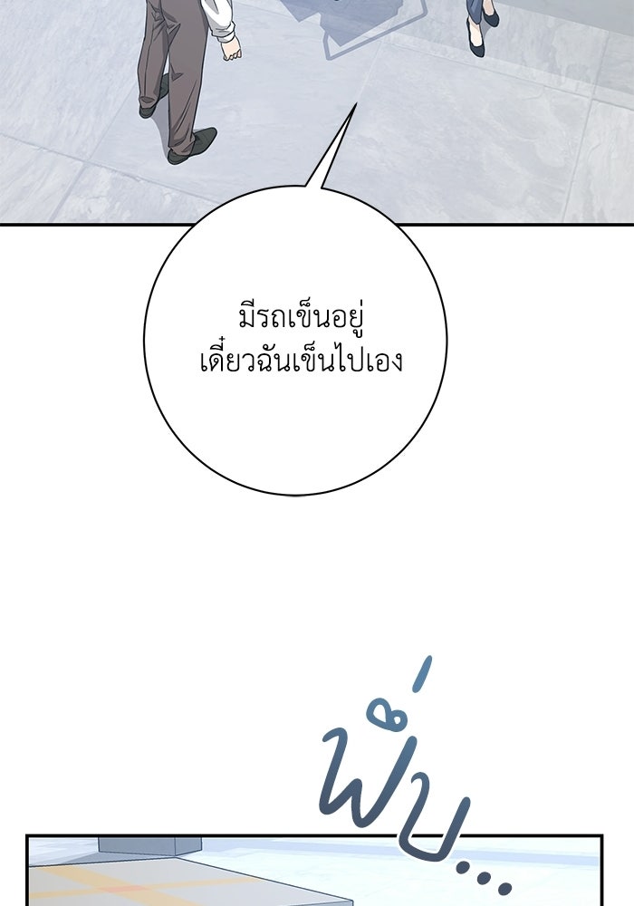 ภรรยาขี้เหร่ของผม - หน้า 80