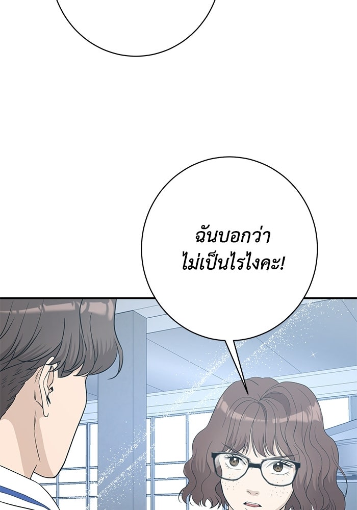 ภรรยาขี้เหร่ของผม - หน้า 82