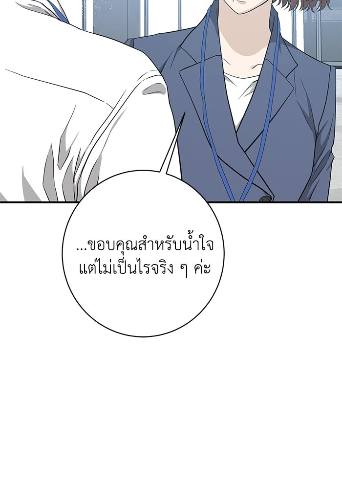 ภรรยาขี้เหร่ของผม - หน้า 83