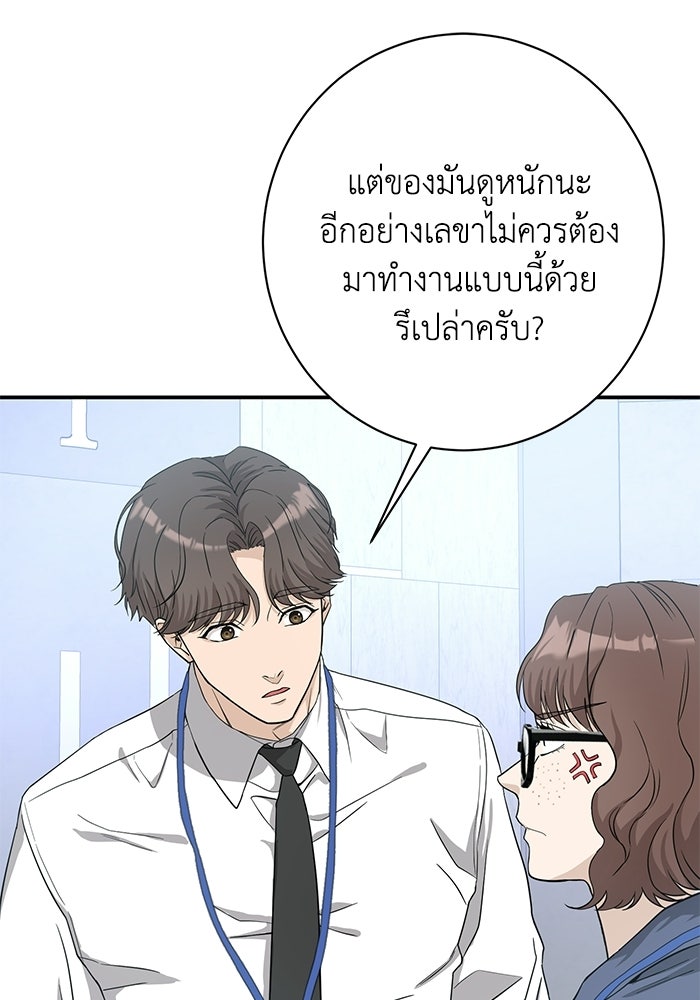 ภรรยาขี้เหร่ของผม - หน้า 84