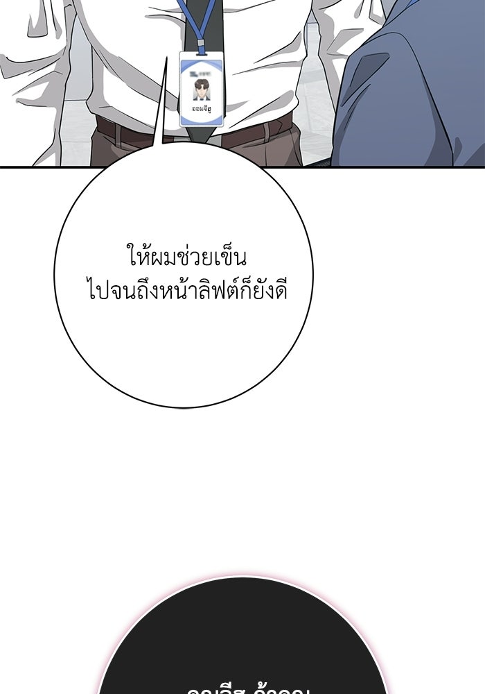 ภรรยาขี้เหร่ของผม - หน้า 85