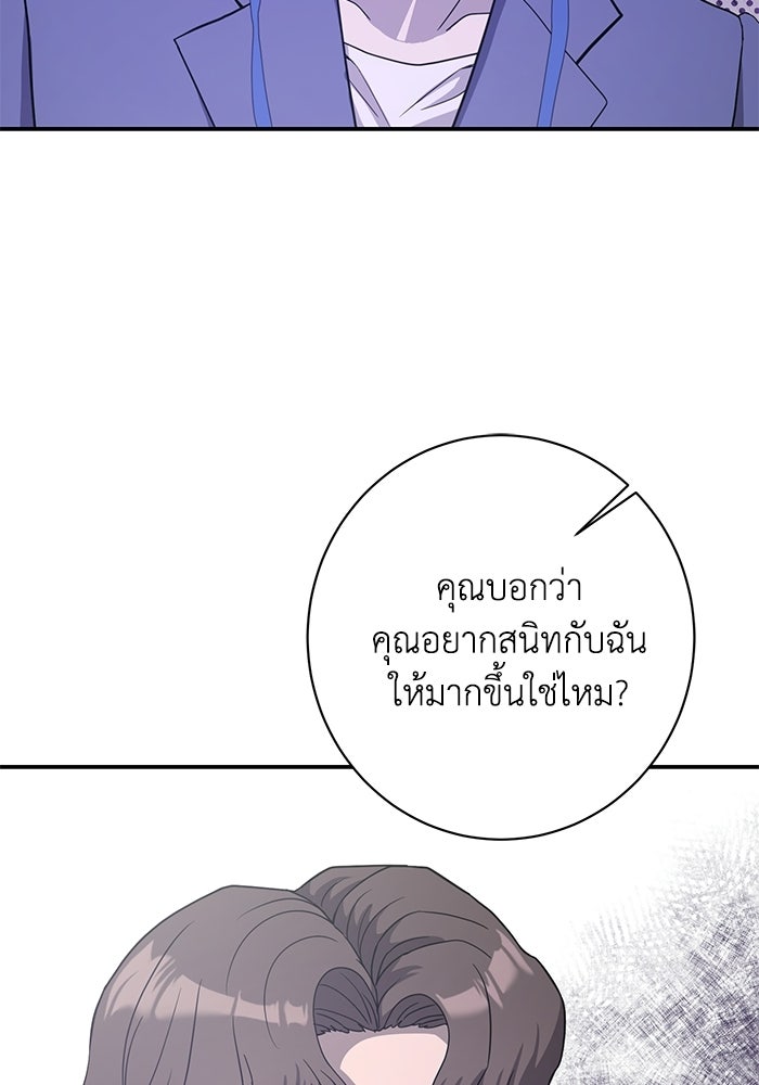 ภรรยาขี้เหร่ของผม - หน้า 87