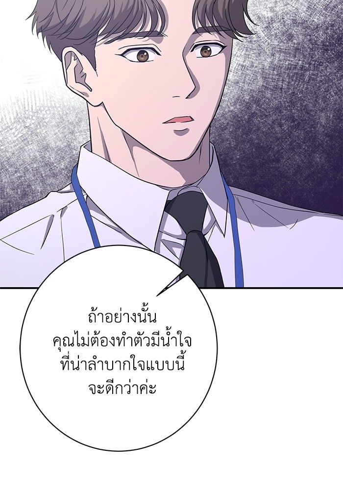 ภรรยาขี้เหร่ของผม - หน้า 88