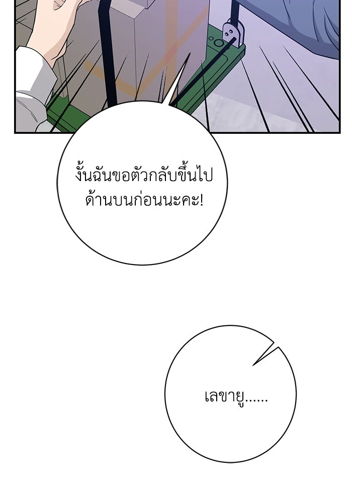 ภรรยาขี้เหร่ของผม - หน้า 90