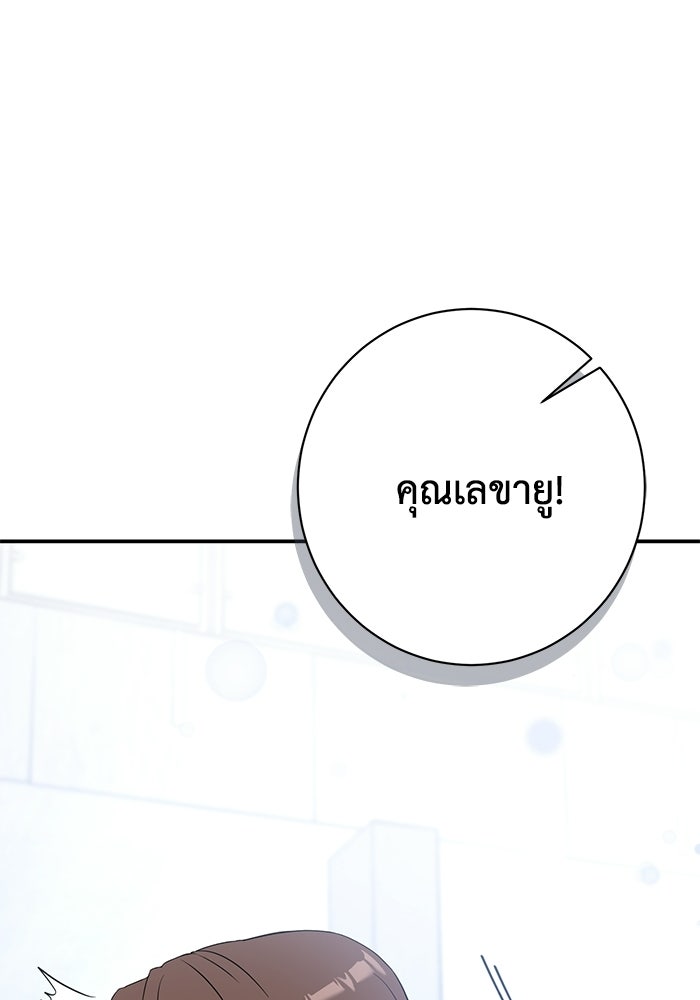 ภรรยาขี้เหร่ของผม - หน้า 95