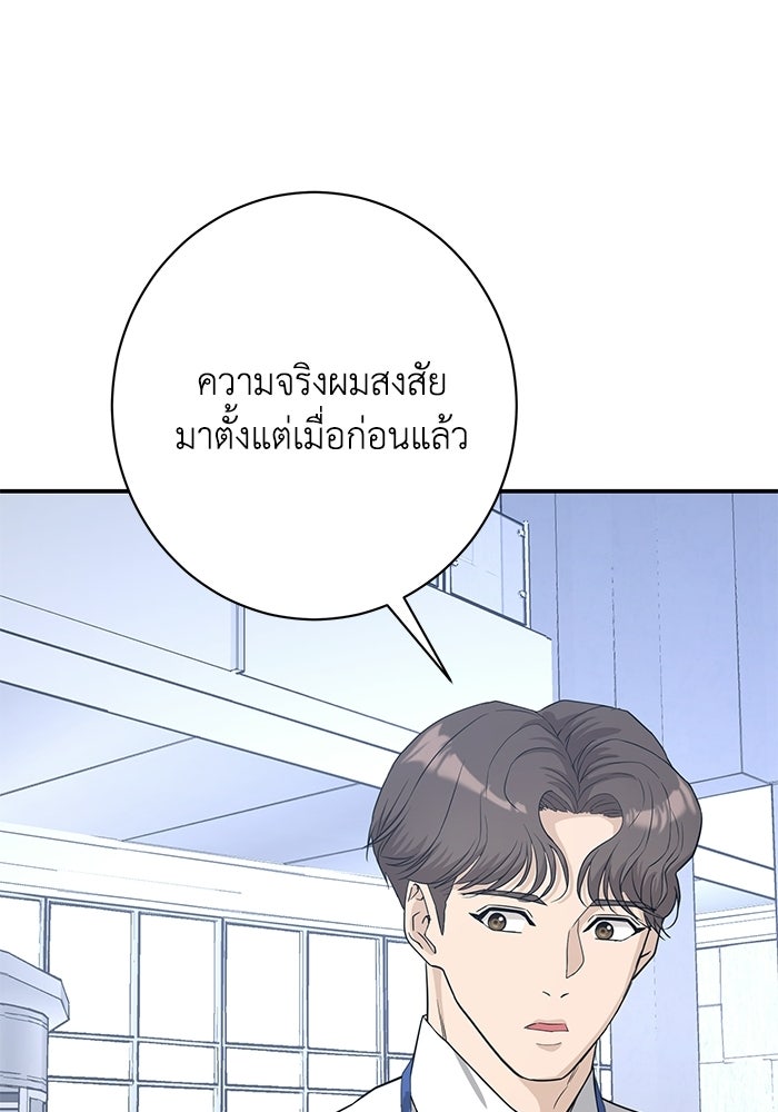 ภรรยาขี้เหร่ของผม - หน้า 97