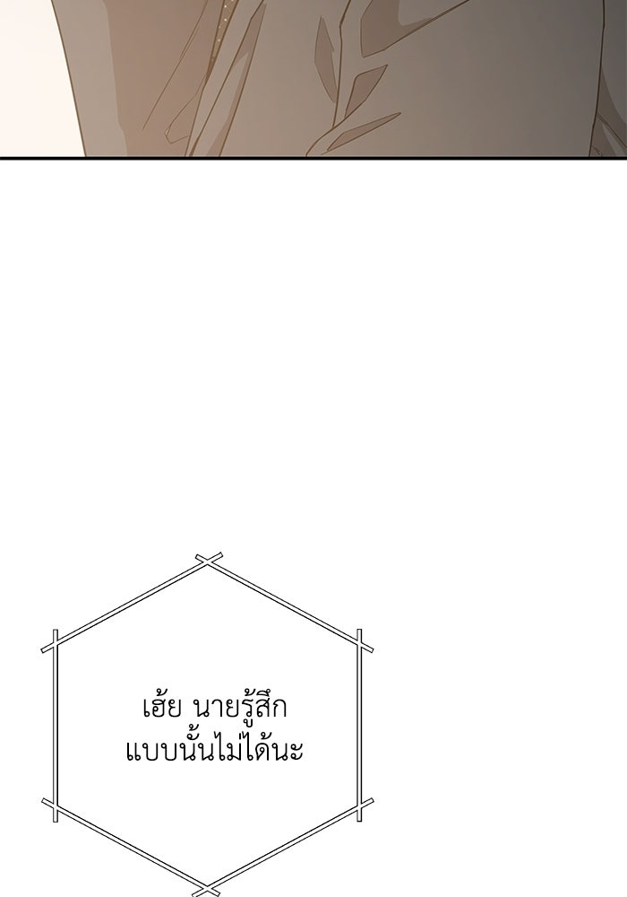 ภรรยาขี้เหร่ของผม - หน้า 101