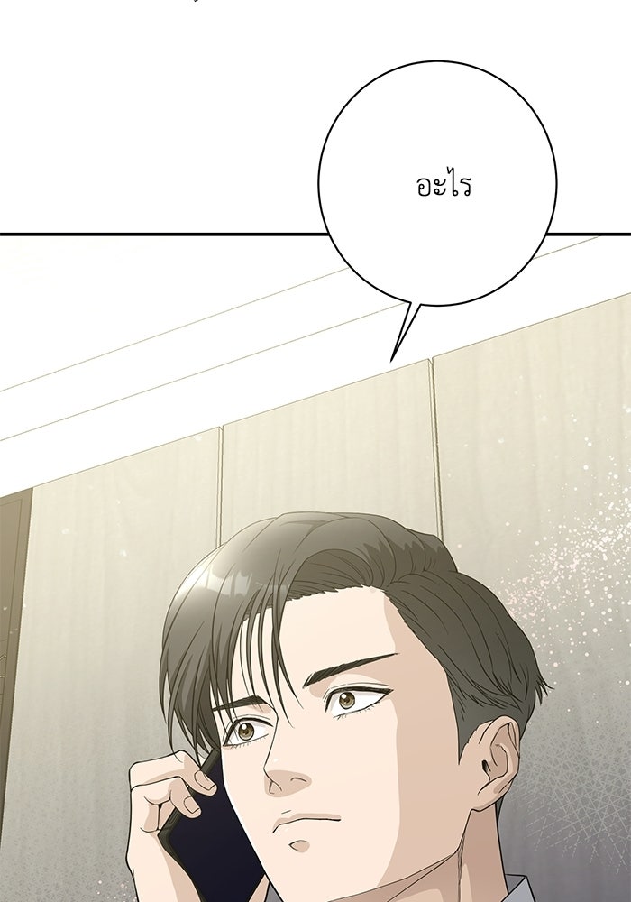 ภรรยาขี้เหร่ของผม - หน้า 102