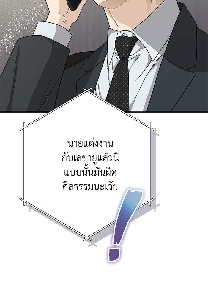 ภรรยาขี้เหร่ของผม - หน้า 103