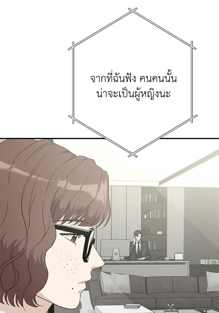 ภรรยาขี้เหร่ของผม - หน้า 104
