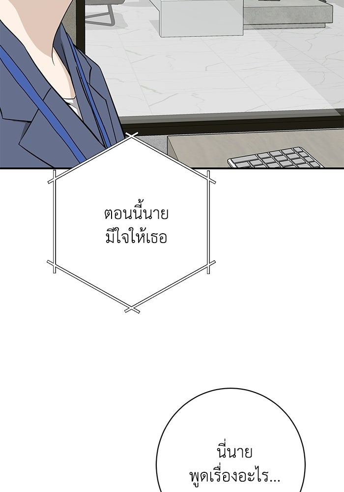 ภรรยาขี้เหร่ของผม - หน้า 105