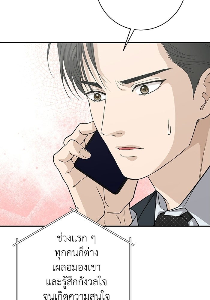 ภรรยาขี้เหร่ของผม - หน้า 106