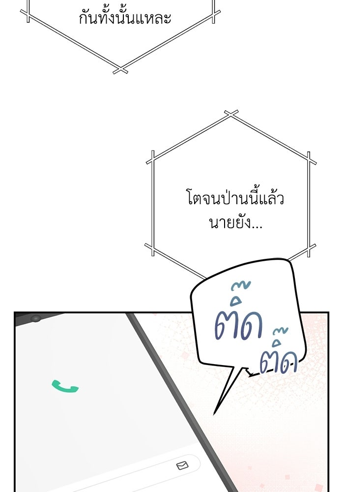 ภรรยาขี้เหร่ของผม - หน้า 107
