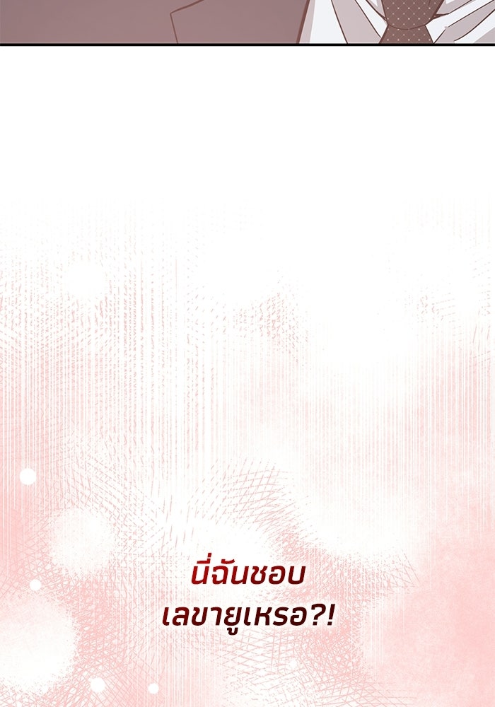 ภรรยาขี้เหร่ของผม - หน้า 112