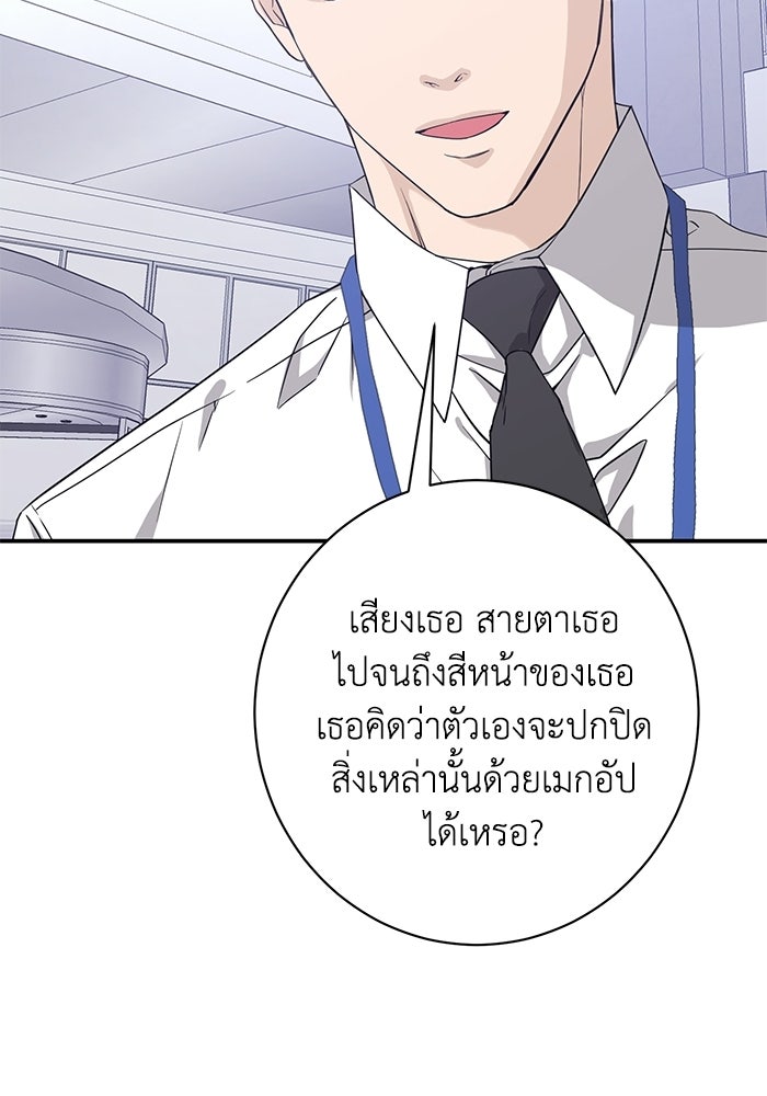ภรรยาขี้เหร่ของผม - หน้า 14