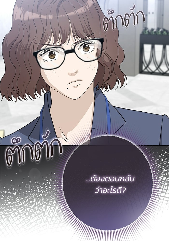 ภรรยาขี้เหร่ของผม - หน้า 16