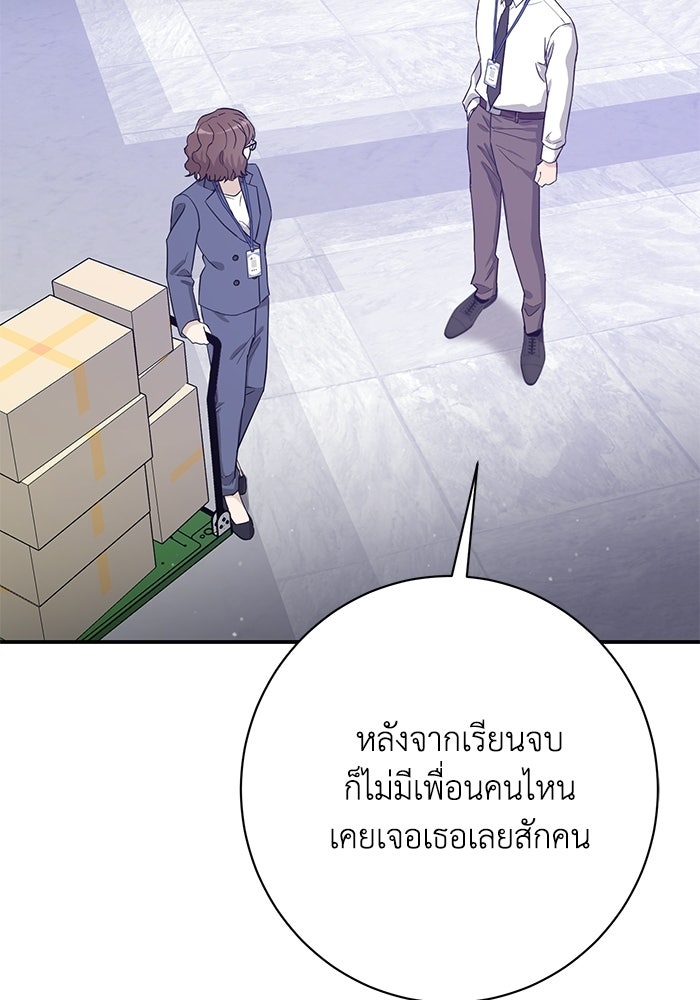 ภรรยาขี้เหร่ของผม - หน้า 18