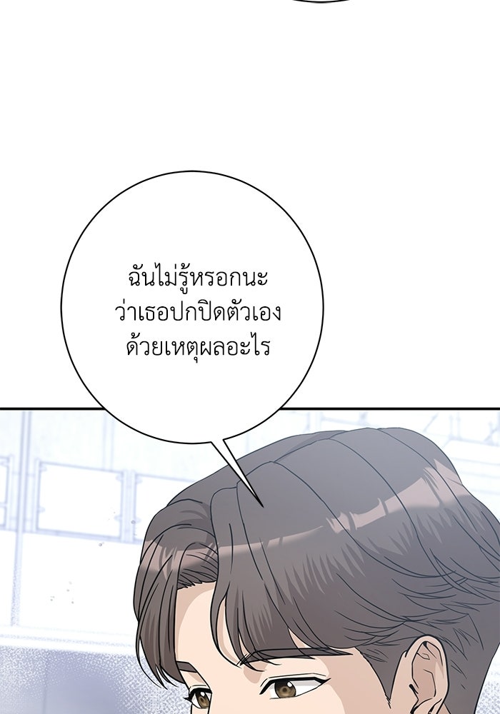 ภรรยาขี้เหร่ของผม - หน้า 19