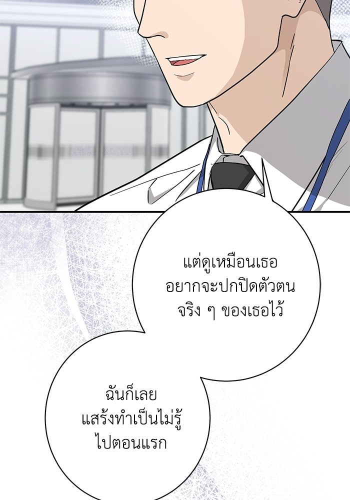 ภรรยาขี้เหร่ของผม - หน้า 20