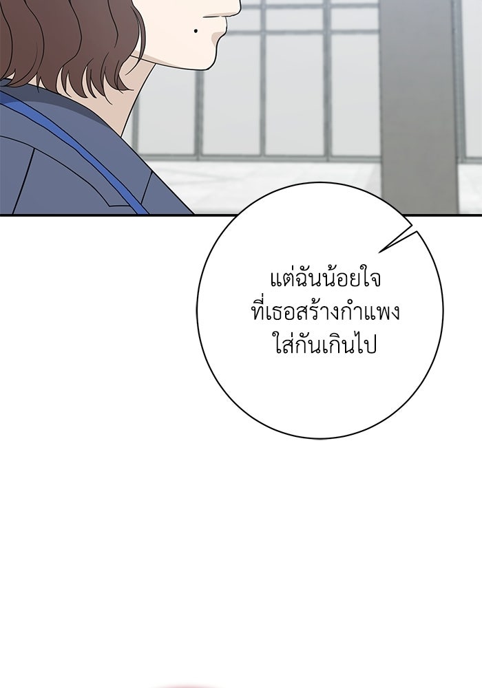 ภรรยาขี้เหร่ของผม - หน้า 22