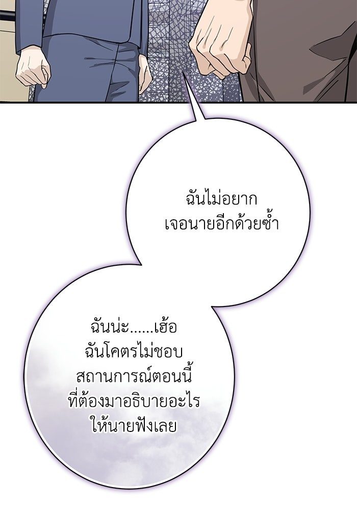 ภรรยาขี้เหร่ของผม - หน้า 24